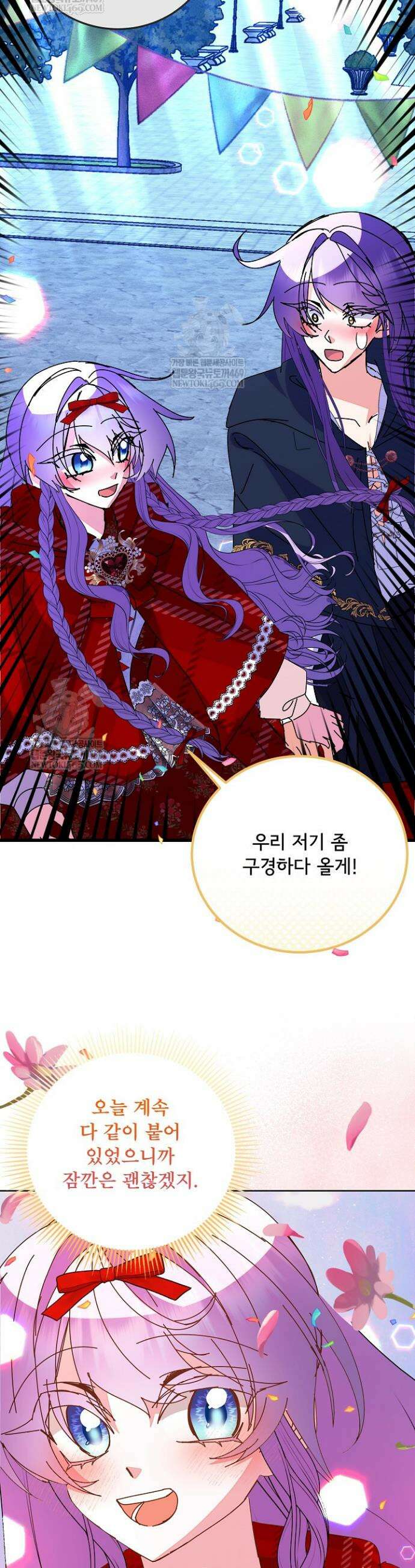 주인공들의 아이로 태어났다 96화 40