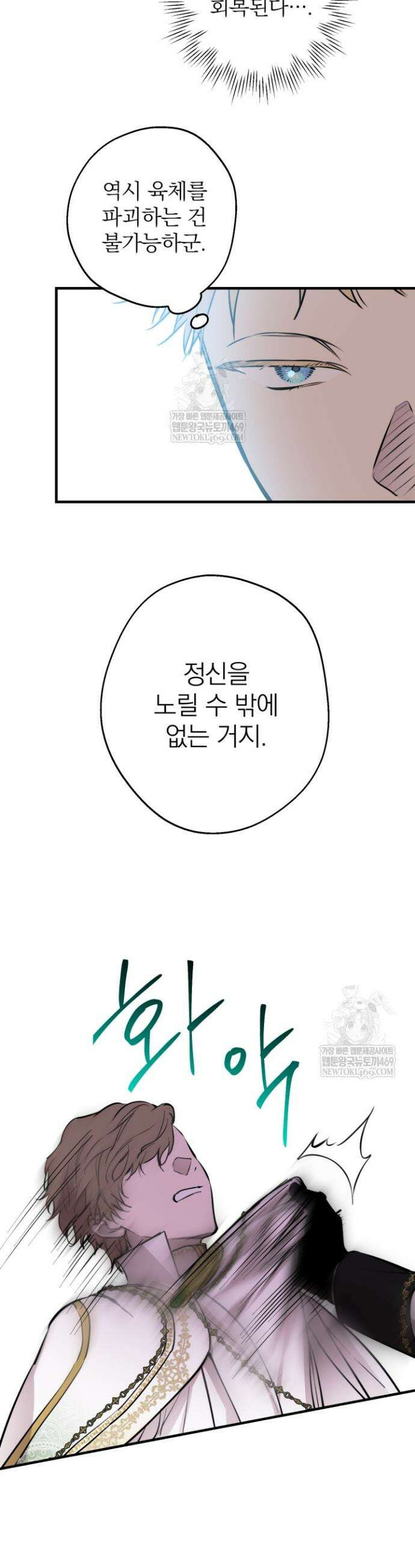 세계관 최강자들이 내게 집착한다 158화 8