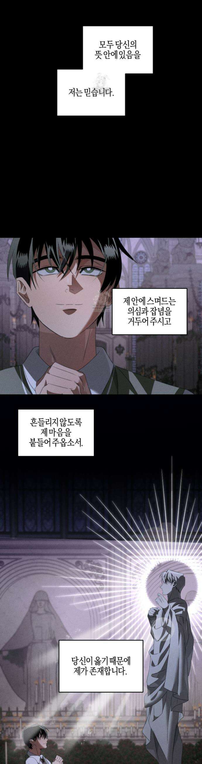 배교의 형제 22화 3