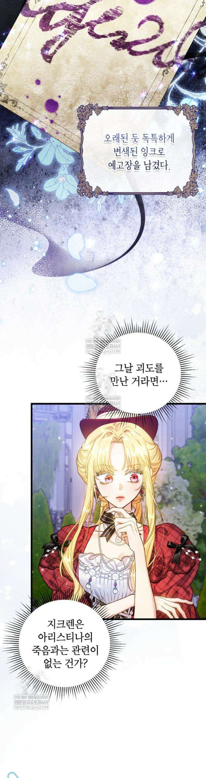 악녀는 백만장자 해결사 21화 4