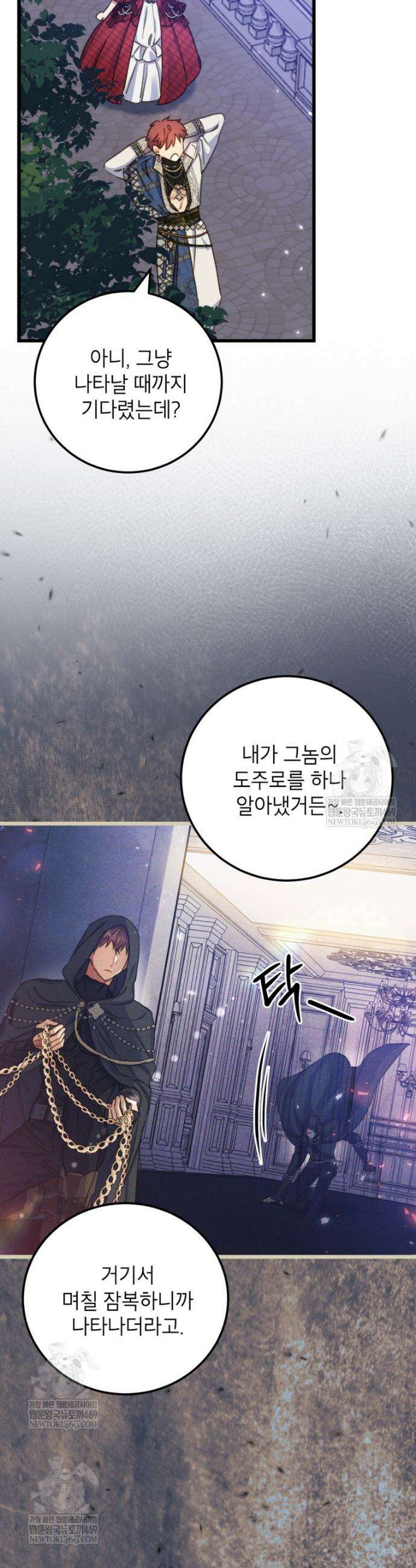 악녀는 백만장자 해결사 21화 7