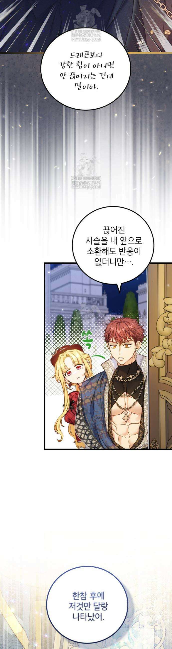 악녀는 백만장자 해결사 21화 9