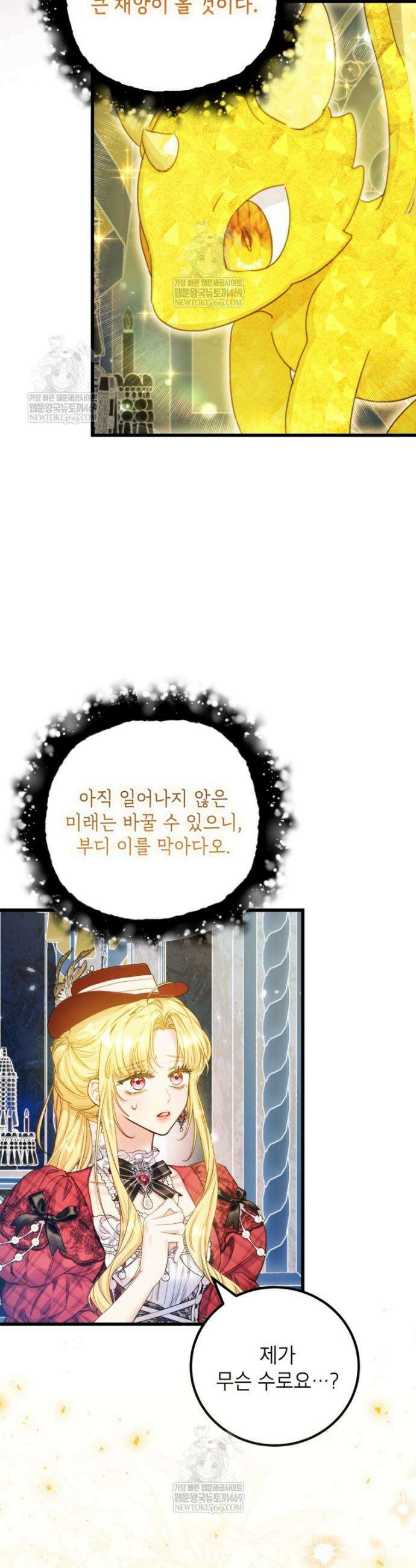 악녀는 백만장자 해결사 21화 25