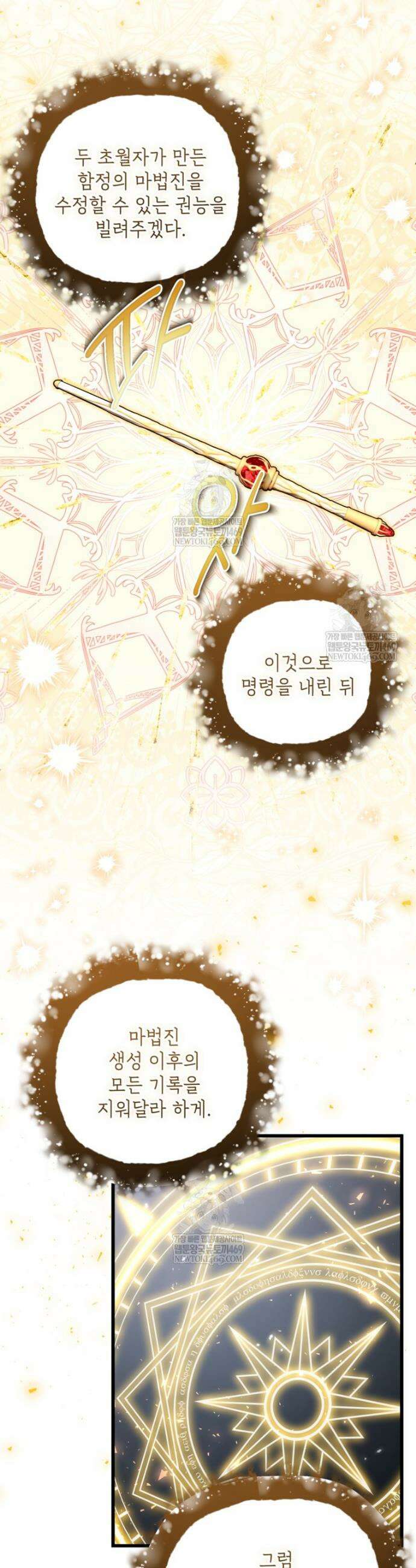 악녀는 백만장자 해결사 21화 26