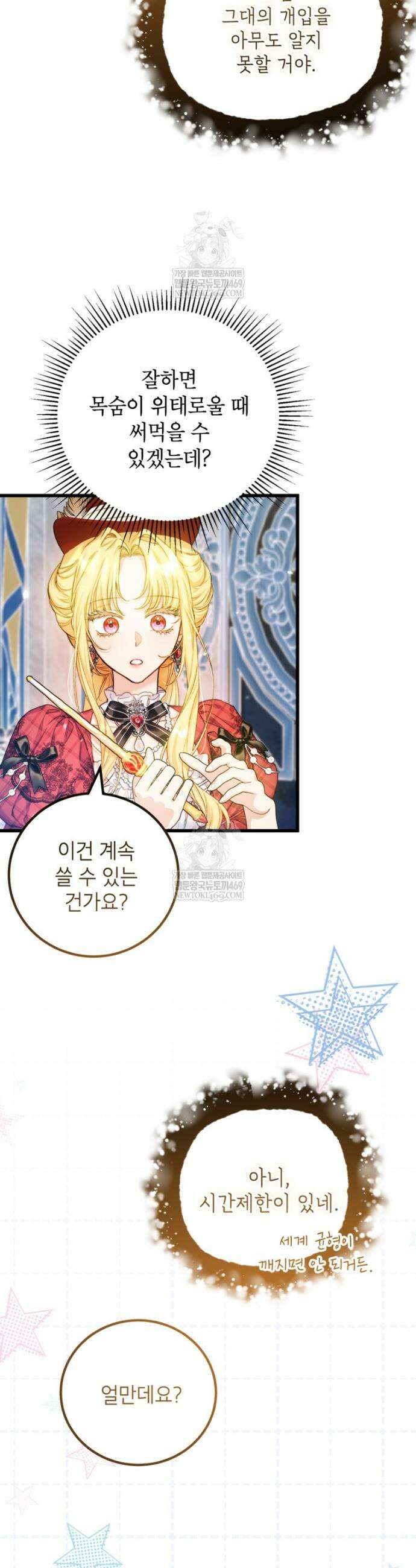 악녀는 백만장자 해결사 21화 27