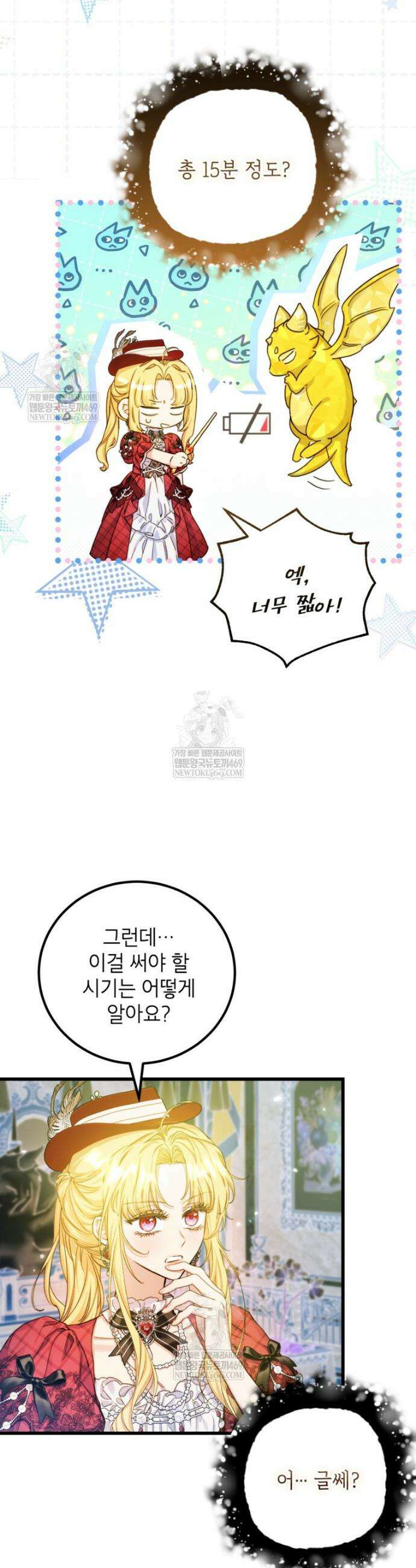 악녀는 백만장자 해결사 21화 28