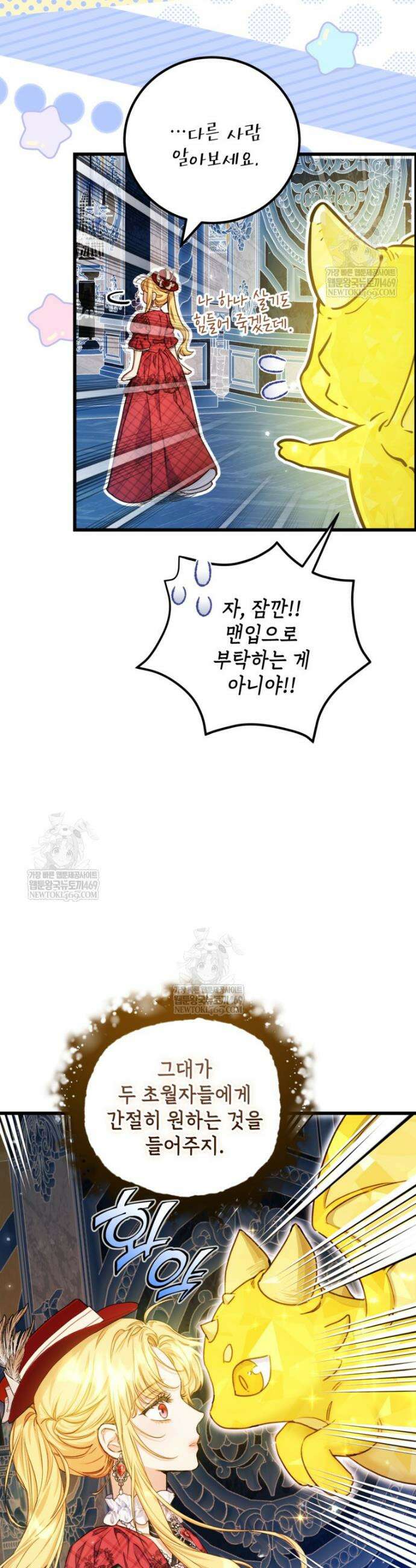 악녀는 백만장자 해결사 21화 30