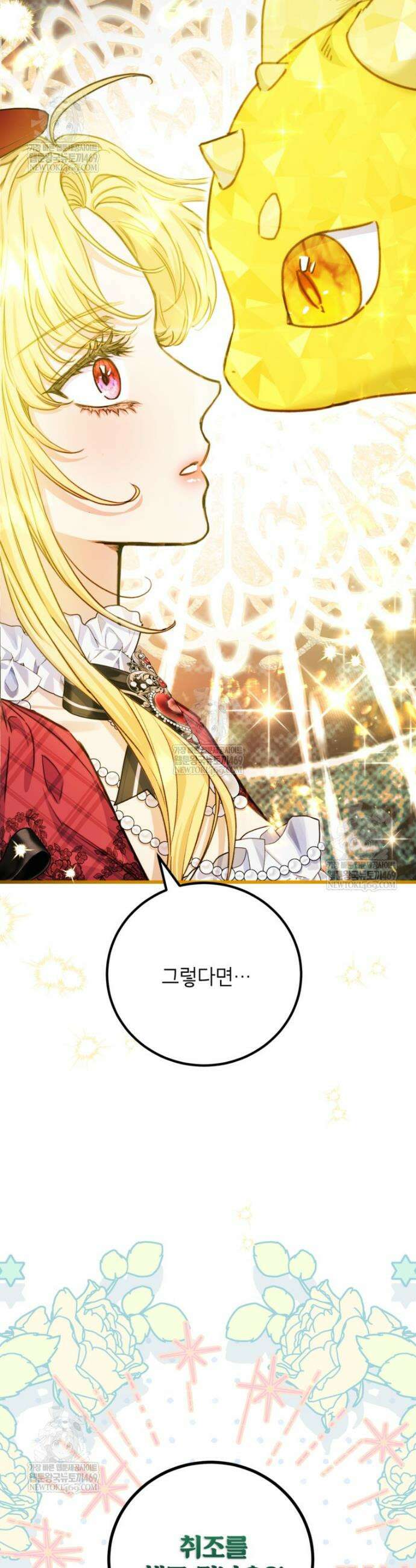 악녀는 백만장자 해결사 21화 32