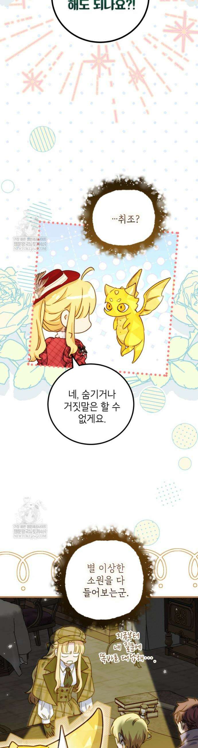 악녀는 백만장자 해결사 21화 33