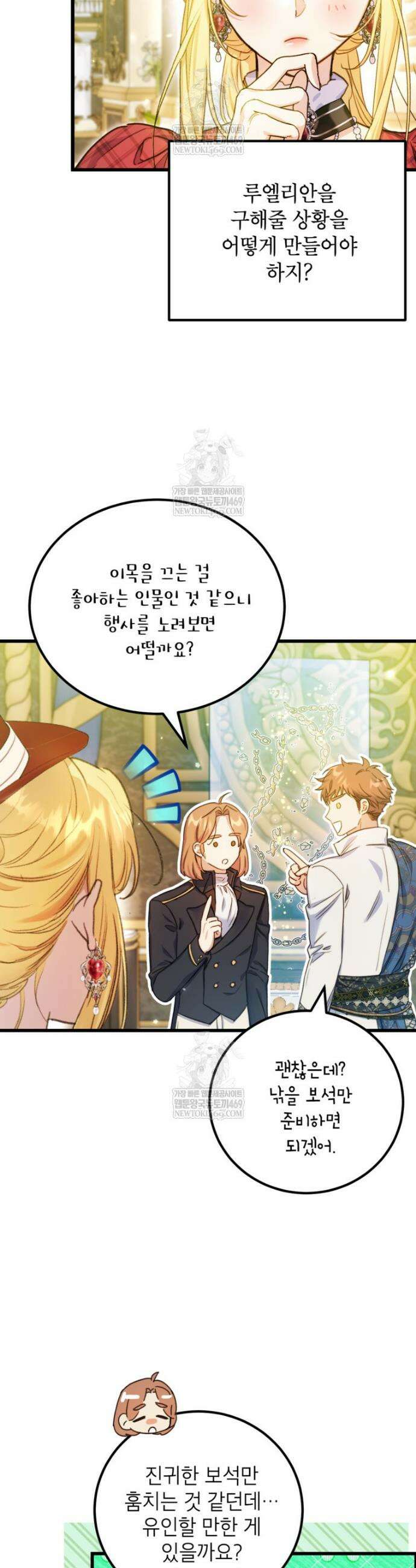 악녀는 백만장자 해결사 21화 38