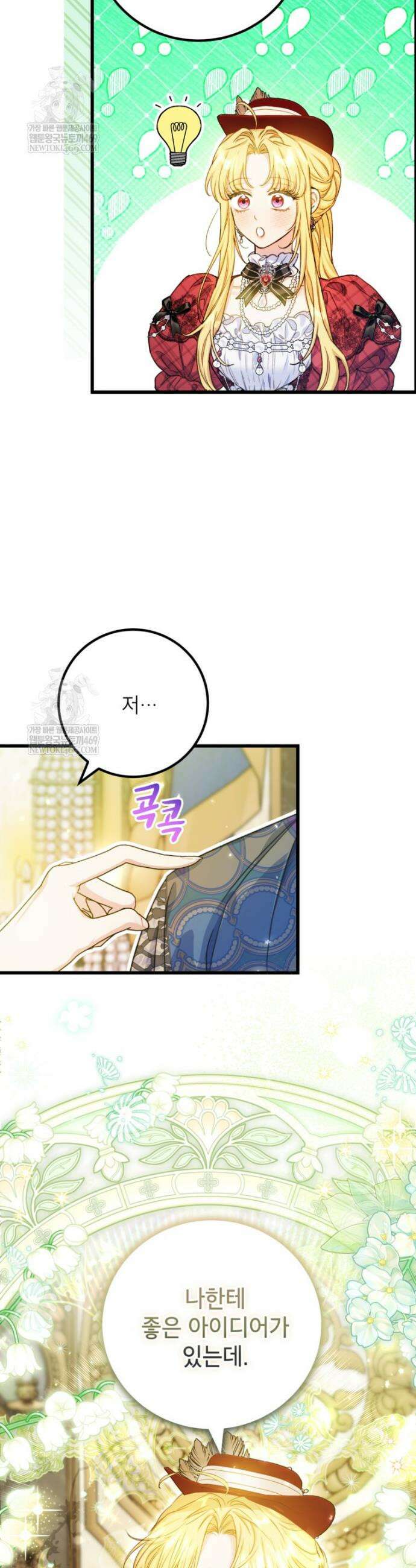 악녀는 백만장자 해결사 21화 39