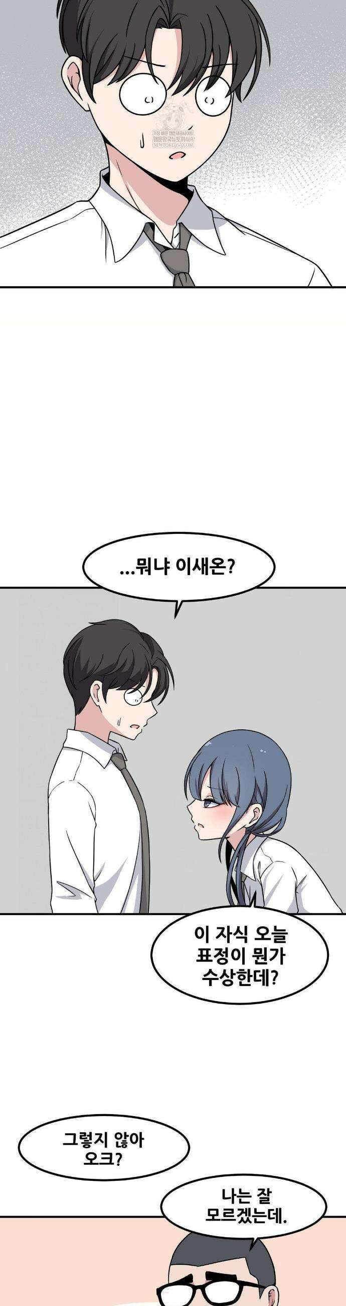 옆자리 짝꿍의 비밀 3부 42화 2