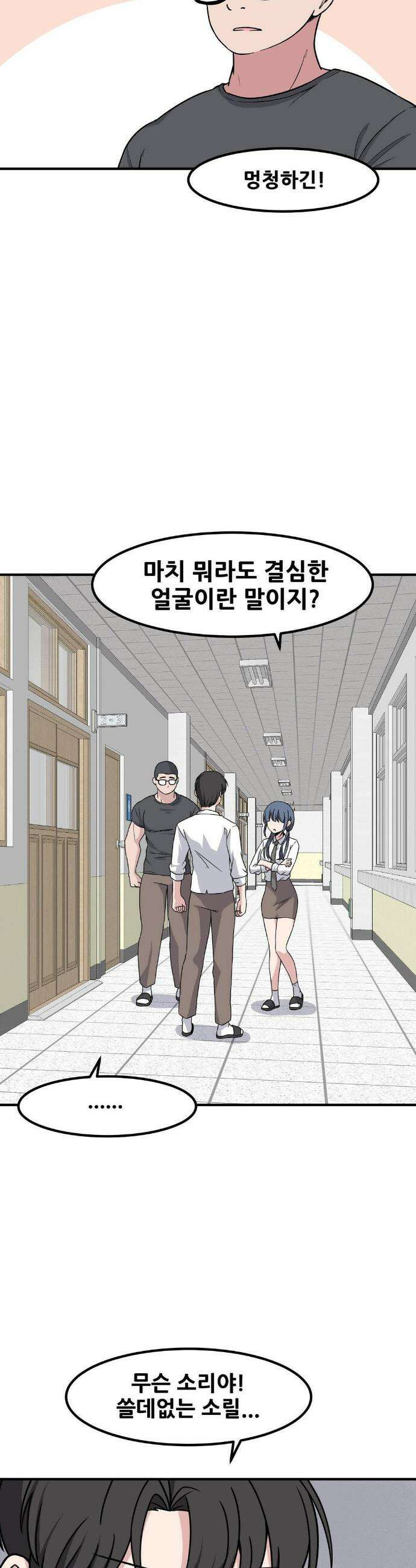 옆자리 짝꿍의 비밀 3부 42화 3
