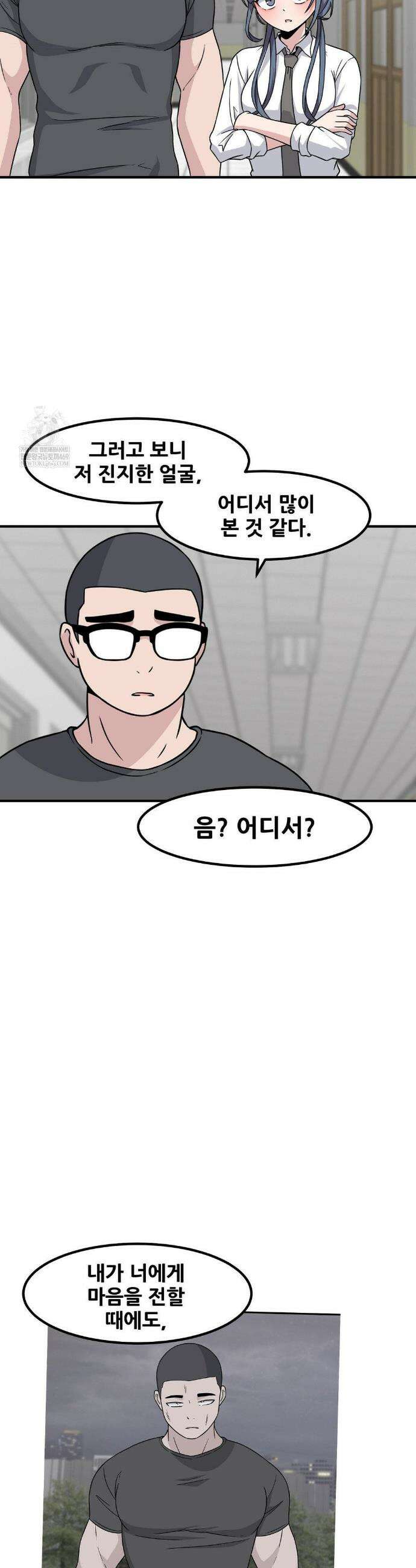 옆자리 짝꿍의 비밀 3부 42화 5