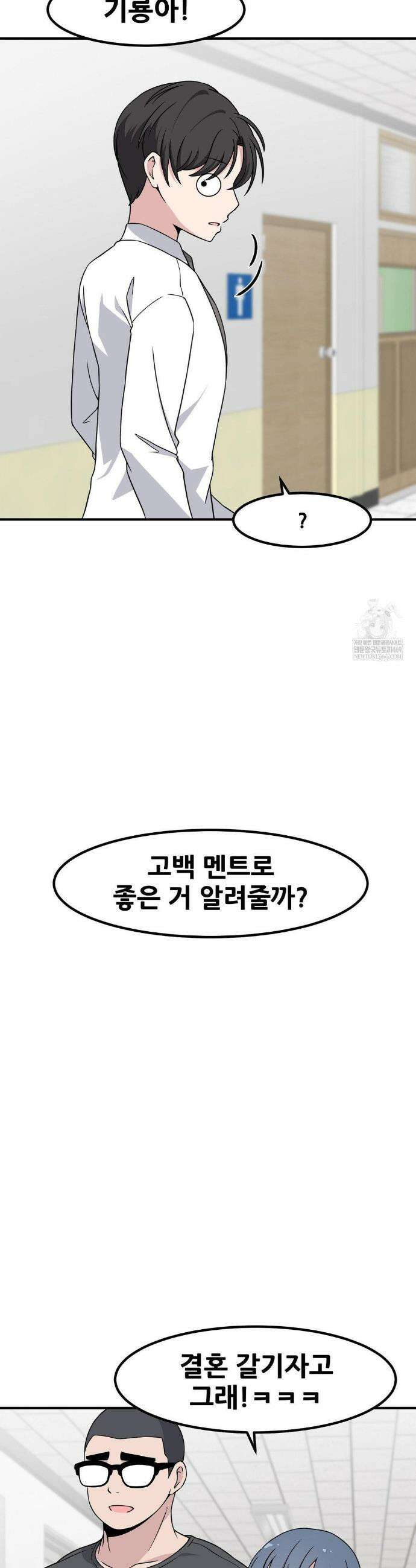 옆자리 짝꿍의 비밀 3부 42화 7