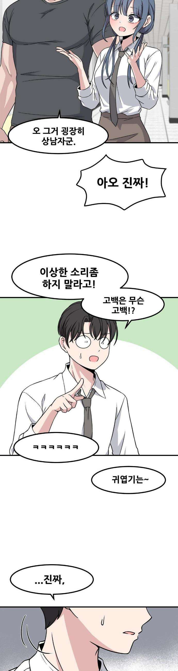 옆자리 짝꿍의 비밀 3부 42화 8