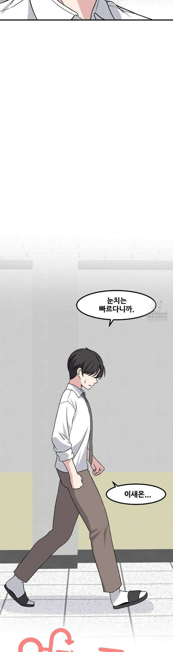 옆자리 짝꿍의 비밀 3부 42화 9