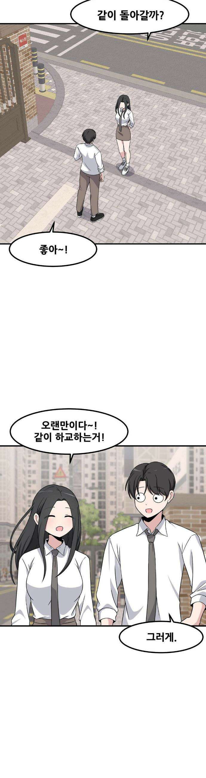 옆자리 짝꿍의 비밀 3부 42화 12