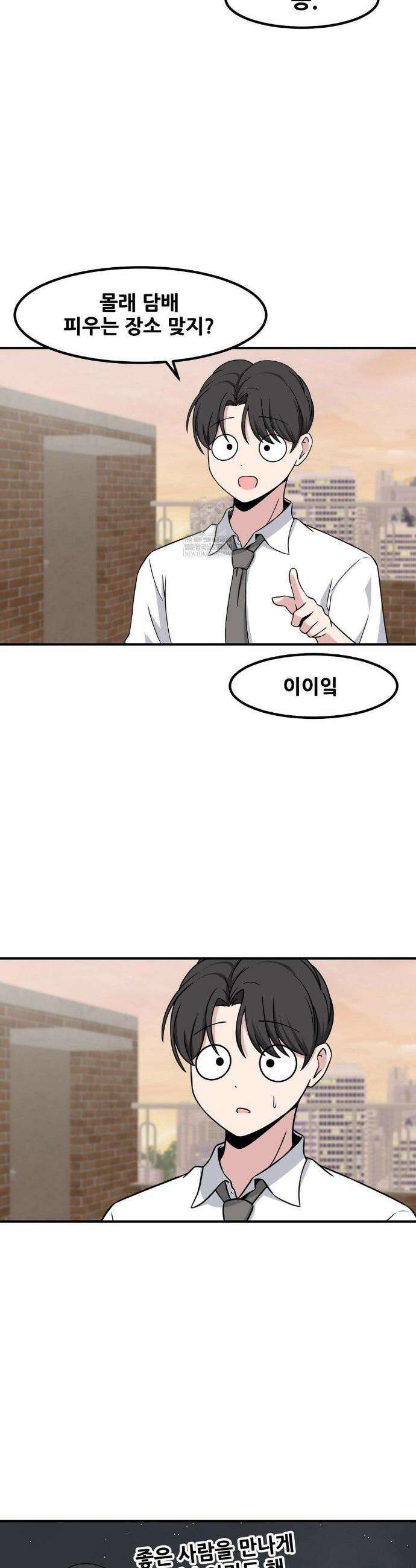 옆자리 짝꿍의 비밀 3부 42화 15