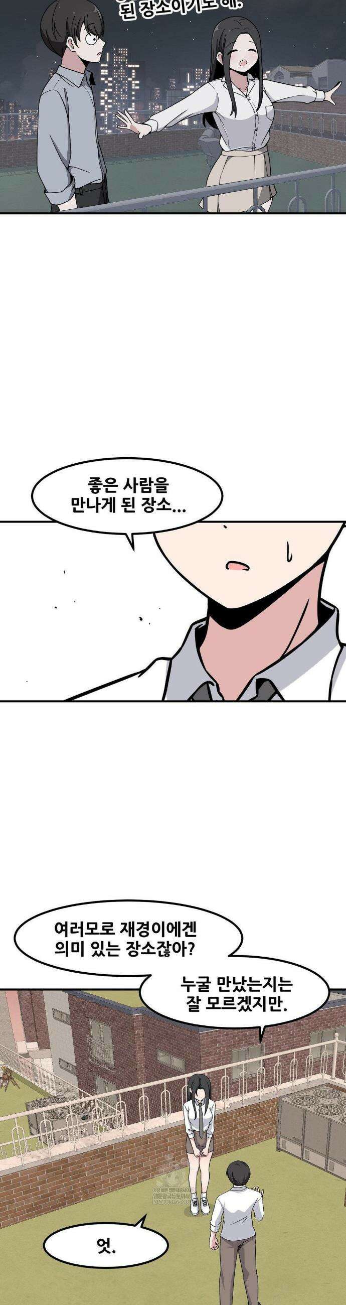 옆자리 짝꿍의 비밀 3부 42화 16
