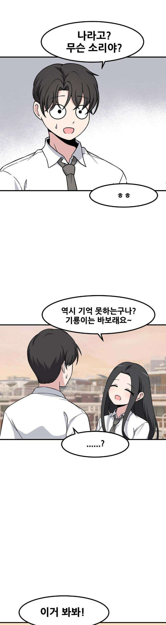 옆자리 짝꿍의 비밀 3부 42화 19