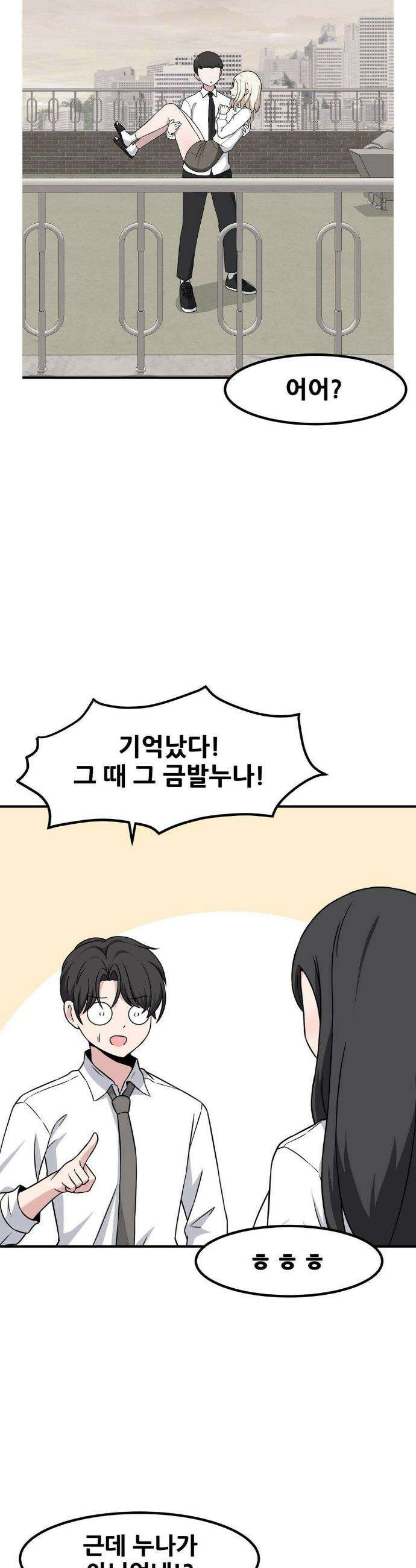 옆자리 짝꿍의 비밀 3부 42화 22