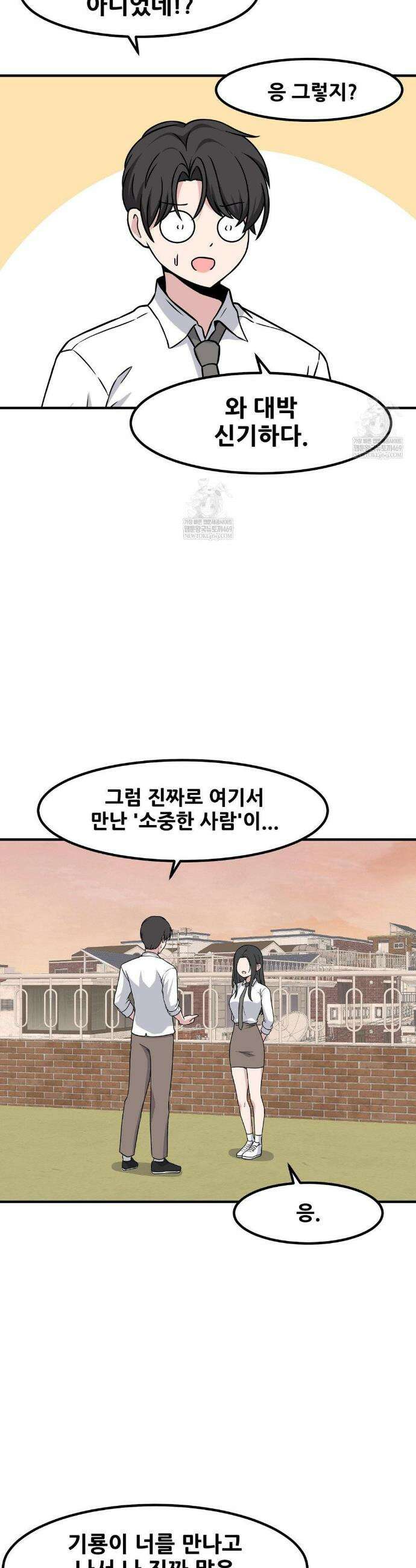 옆자리 짝꿍의 비밀 3부 42화 23