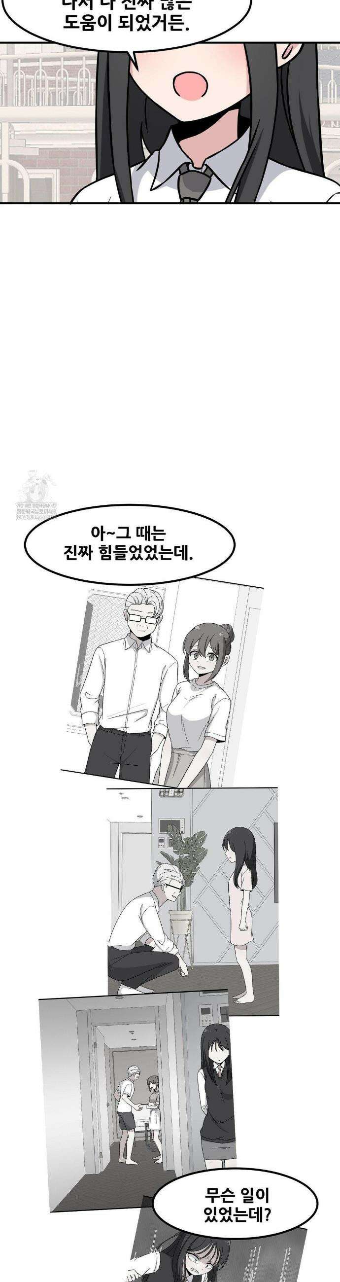 옆자리 짝꿍의 비밀 3부 42화 24