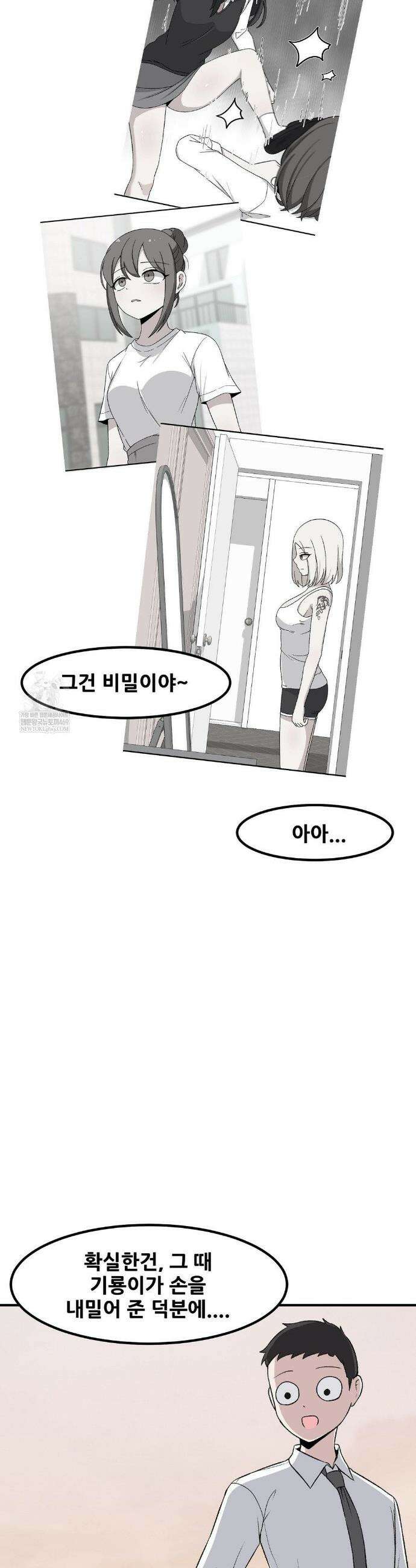 옆자리 짝꿍의 비밀 3부 42화 25
