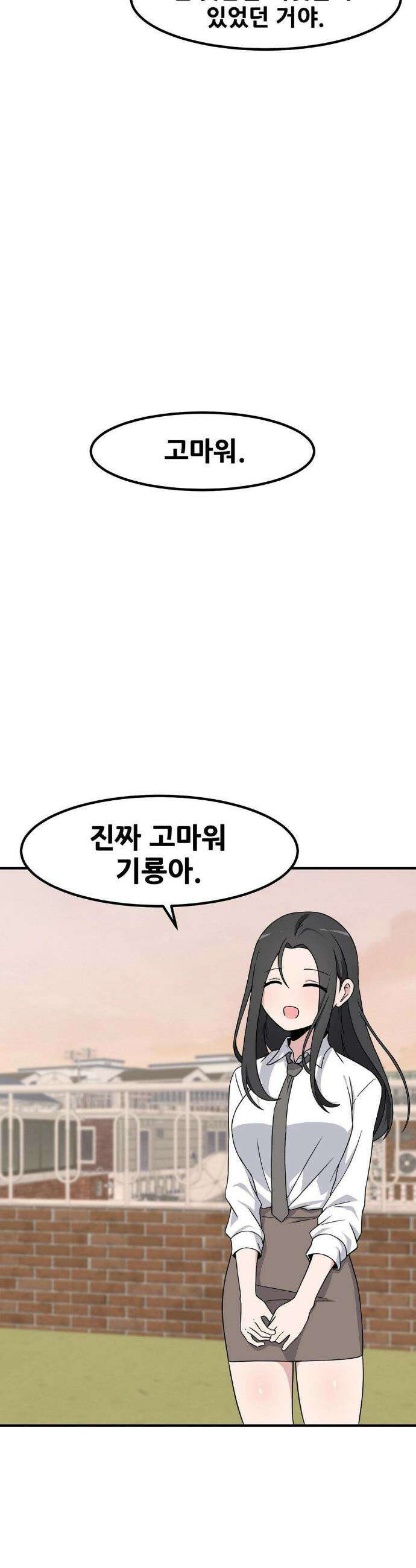옆자리 짝꿍의 비밀 3부 42화 28