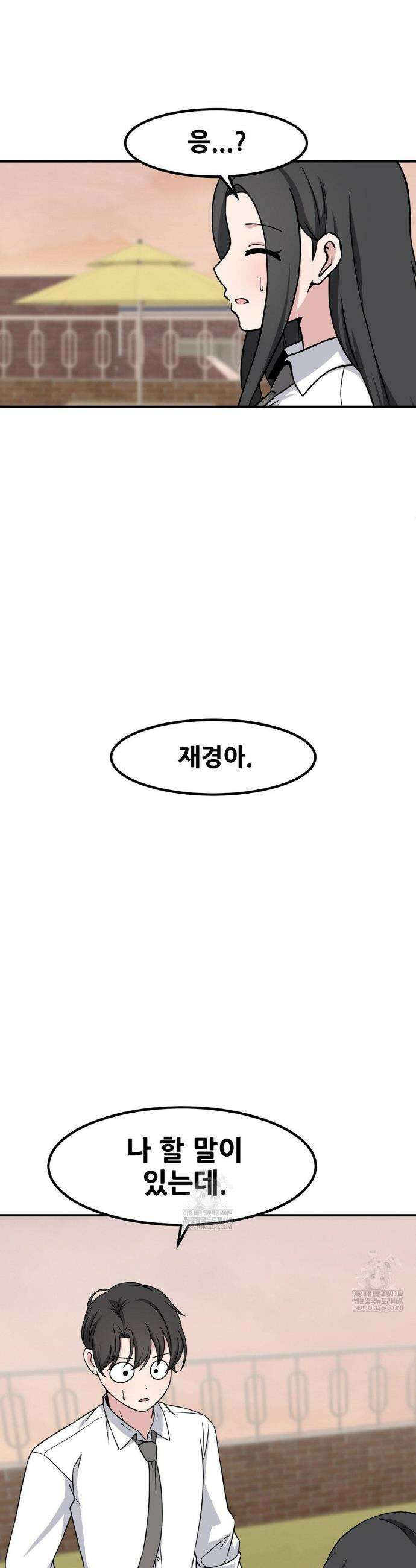 옆자리 짝꿍의 비밀 3부 42화 31