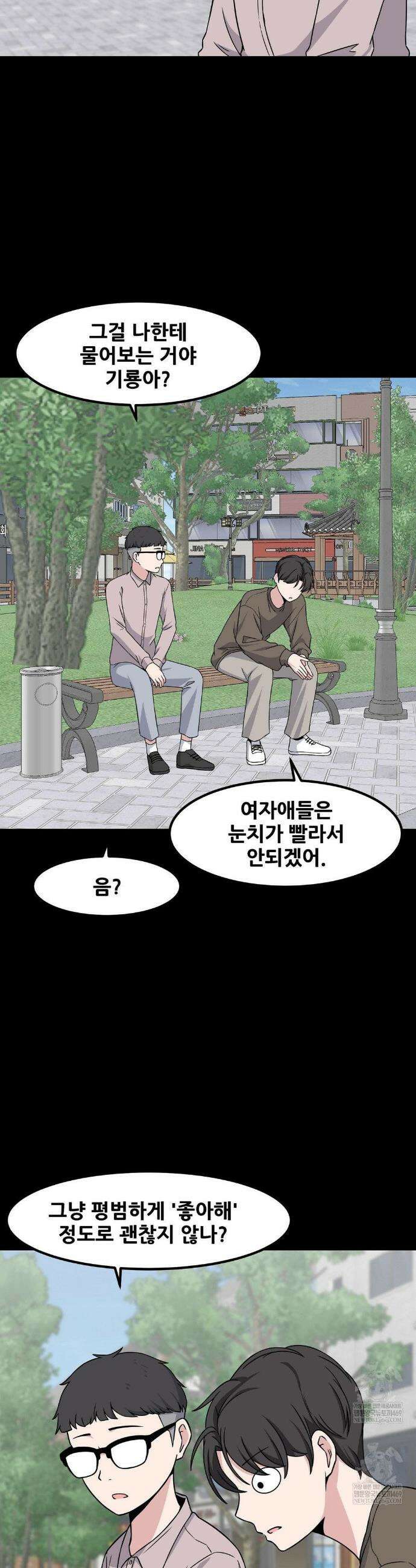 옆자리 짝꿍의 비밀 3부 42화 33