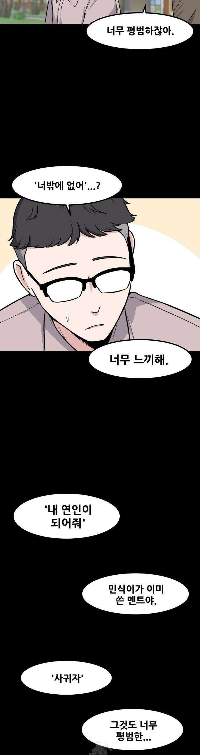 옆자리 짝꿍의 비밀 3부 42화 34