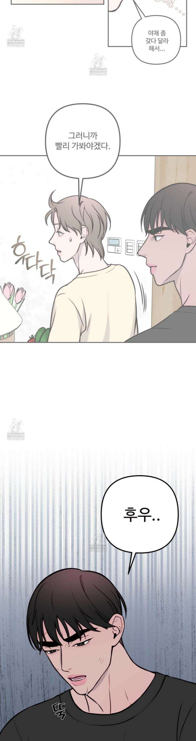 벌려요, 아저씨 22화 2