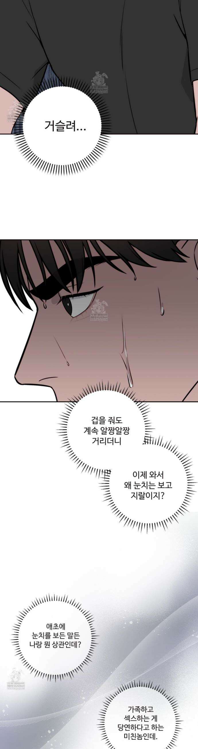 벌려요, 아저씨 22화 3