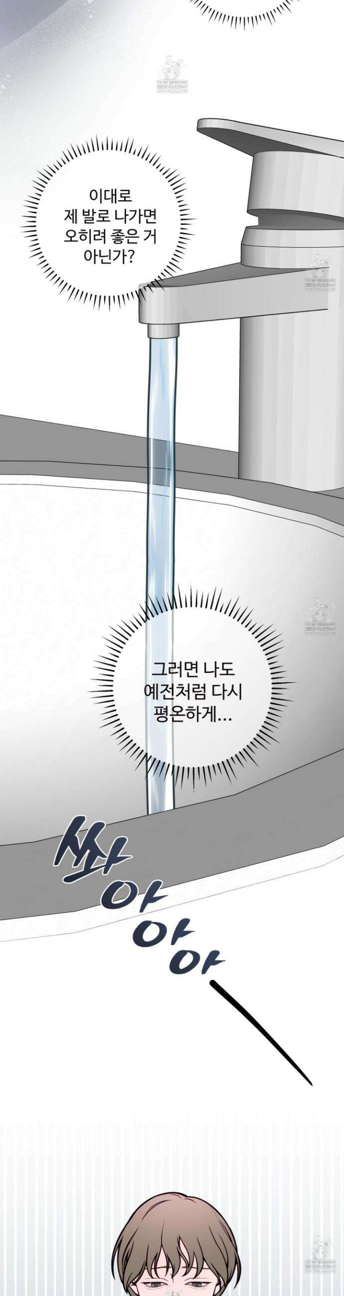 벌려요, 아저씨 22화 4