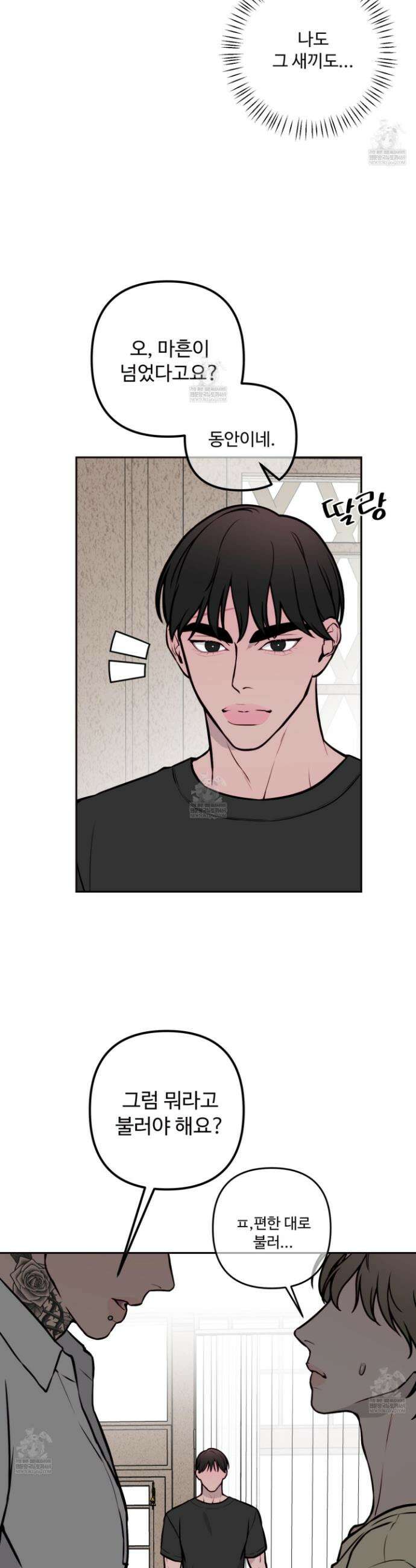 벌려요, 아저씨 22화 7