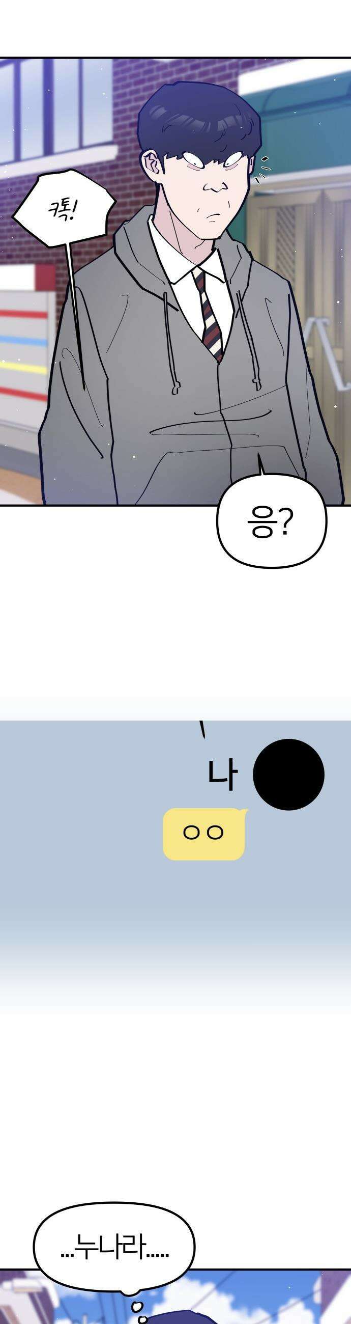 반에 꼭 있는 애 - 돌핀팬츠 입은 친구 누나 1 6