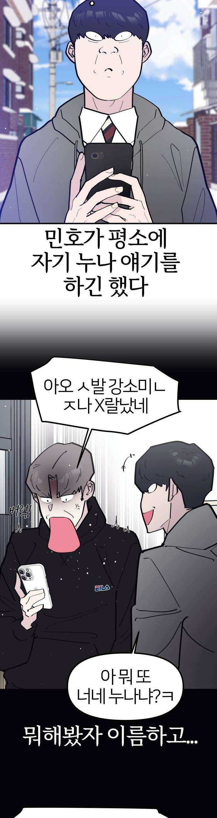 반에 꼭 있는 애 - 돌핀팬츠 입은 친구 누나 1 7