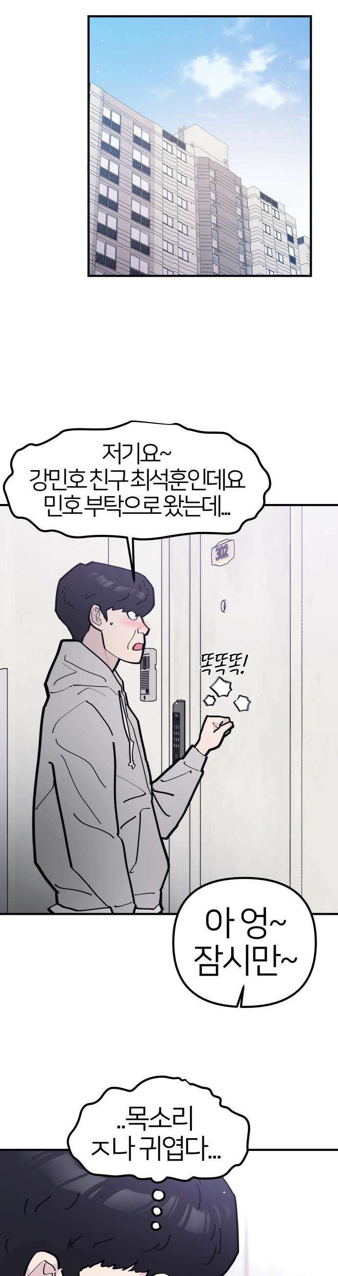 반에 꼭 있는 애 - 돌핀팬츠 입은 친구 누나 1 10