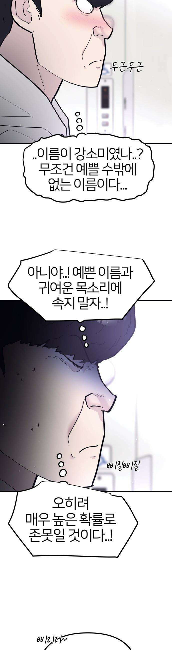 반에 꼭 있는 애 - 돌핀팬츠 입은 친구 누나 1 11