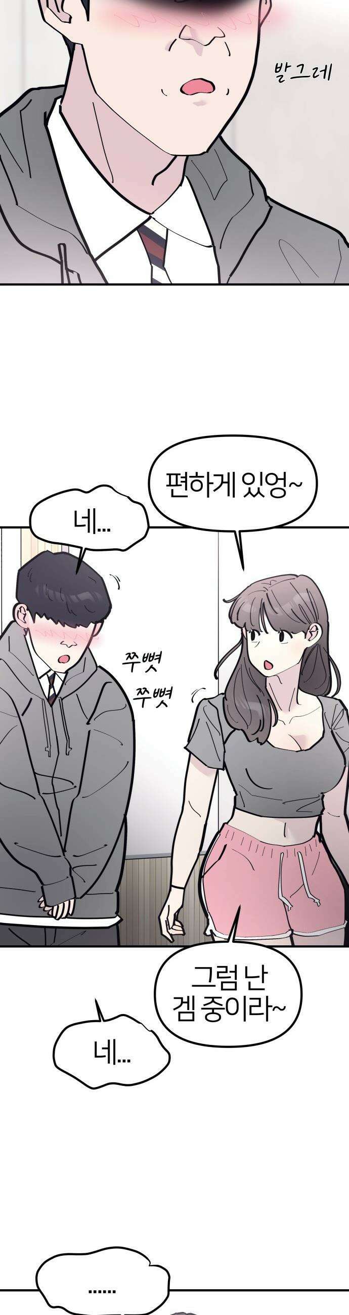 반에 꼭 있는 애 - 돌핀팬츠 입은 친구 누나 1 14