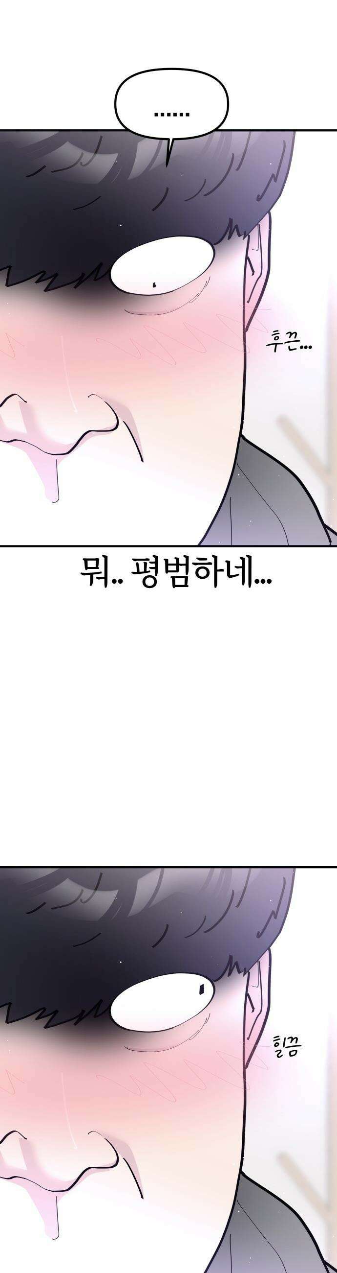 반에 꼭 있는 애 - 돌핀팬츠 입은 친구 누나 1 16