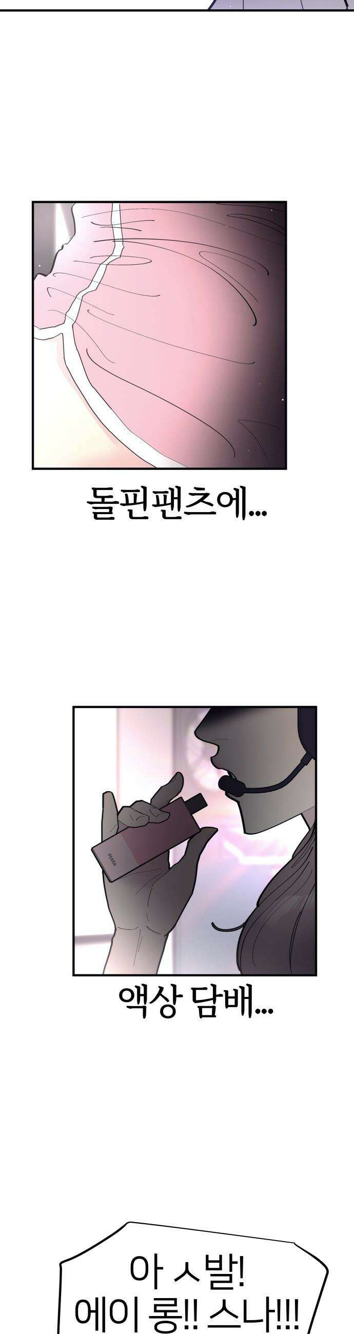 반에 꼭 있는 애 - 돌핀팬츠 입은 친구 누나 1 17
