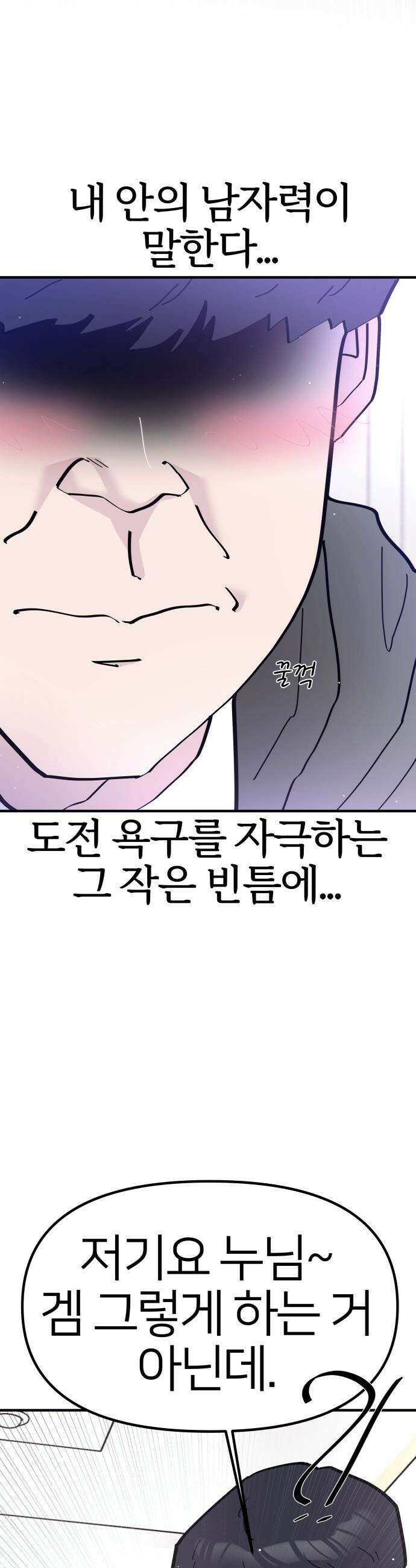 반에 꼭 있는 애 - 돌핀팬츠 입은 친구 누나 1 21