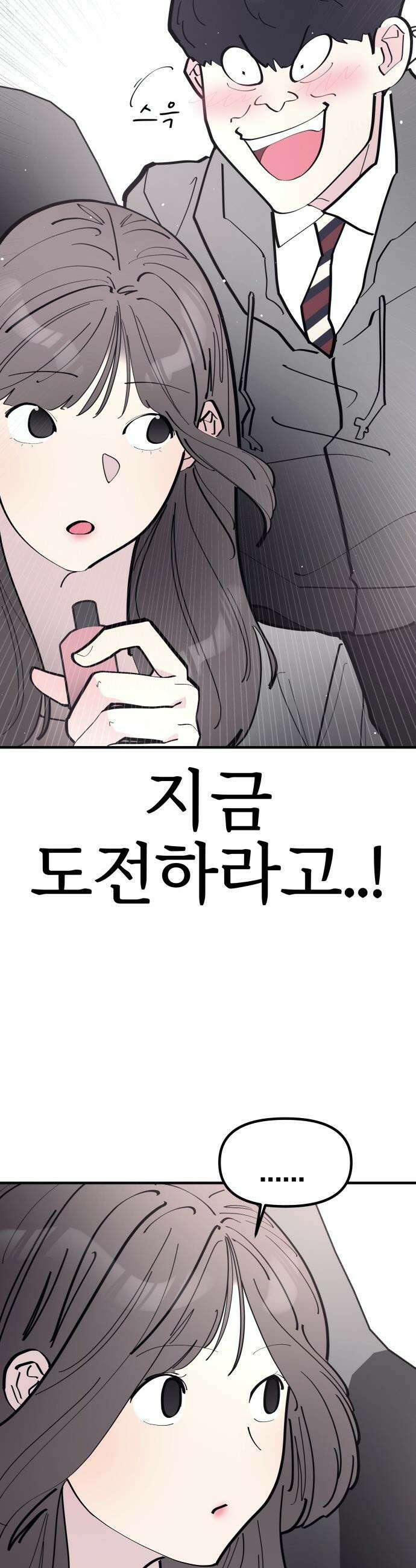 반에 꼭 있는 애 - 돌핀팬츠 입은 친구 누나 1 22