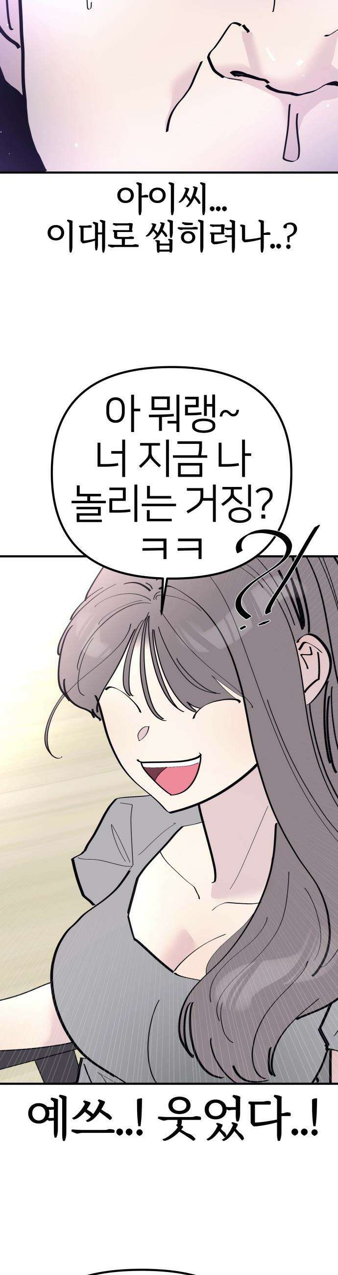 반에 꼭 있는 애 - 돌핀팬츠 입은 친구 누나 1 24