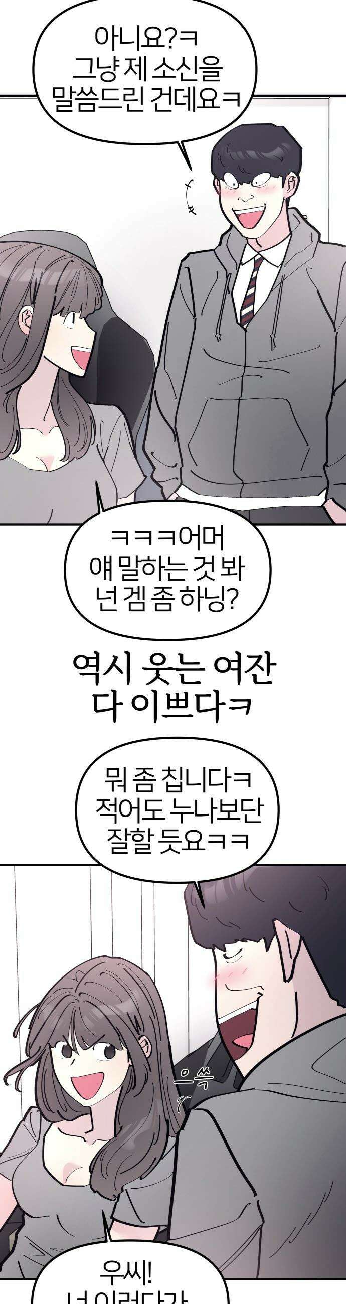 반에 꼭 있는 애 - 돌핀팬츠 입은 친구 누나 1 25