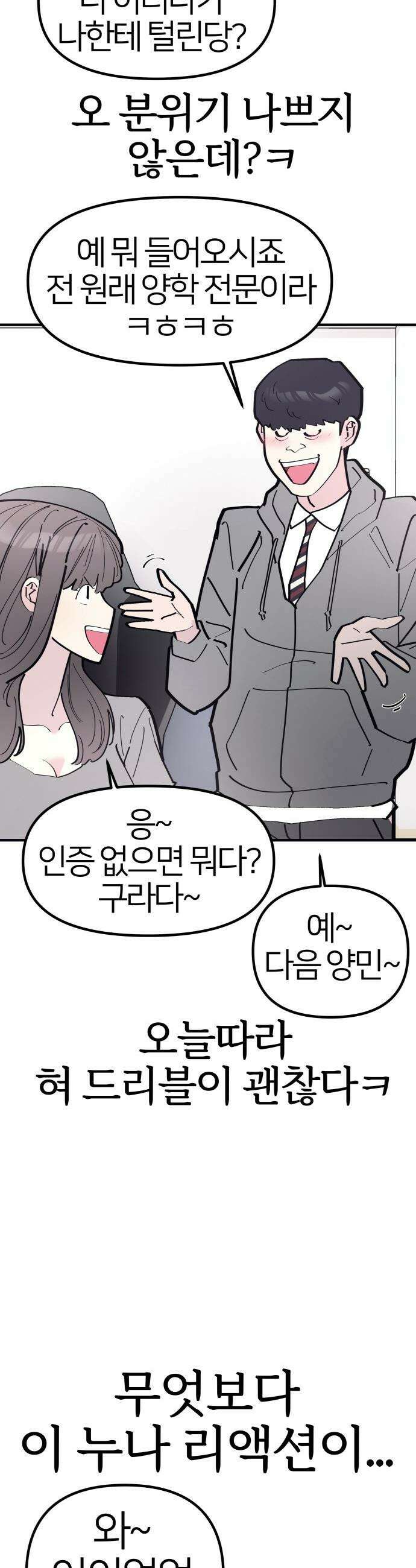 반에 꼭 있는 애 - 돌핀팬츠 입은 친구 누나 1 26