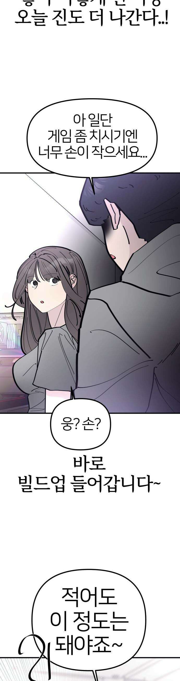 반에 꼭 있는 애 - 돌핀팬츠 입은 친구 누나 1 28
